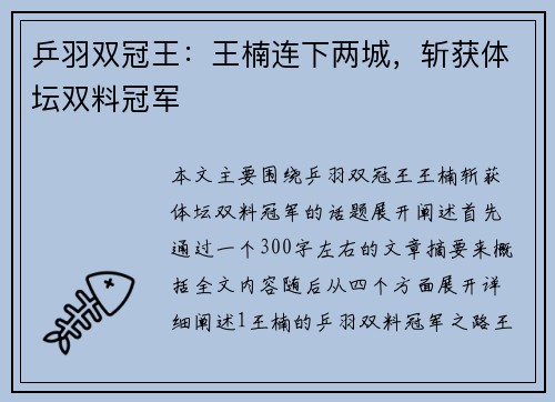 乒羽双冠王：王楠连下两城，斩获体坛双料冠军